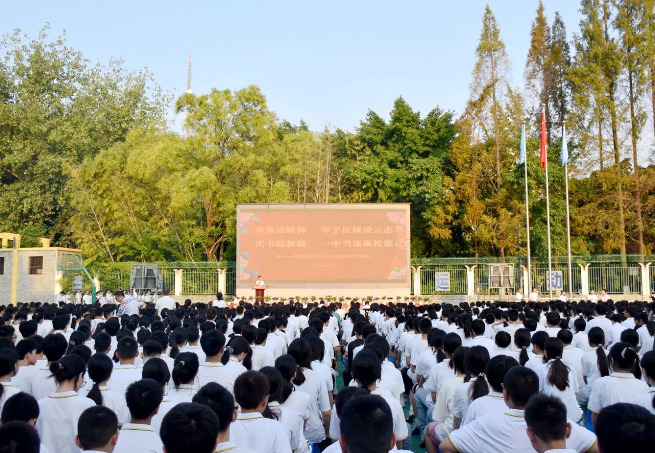 初中校區(qū)開學(xué)典禮現(xiàn)場.jpg
